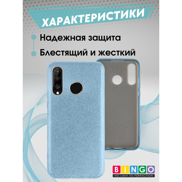 Чехол-накладка Bingo Shine для HUAWEI P30 Lite (голубой)