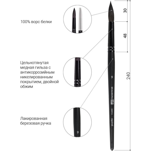 Кисть художественная профессиональная BRAUBERG Art Classic Белка 9 200915 (круглая)