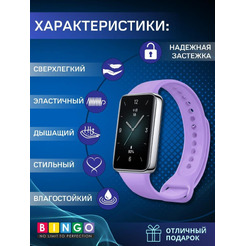 Ремешок Bingo Silicone Soft для HONOR Band 9 (фиолетовый)