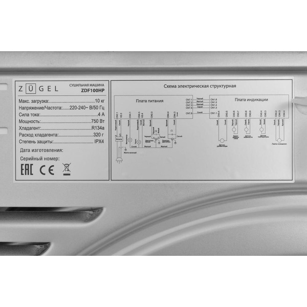 Сушильная машина ZUGEL ZDF100HP