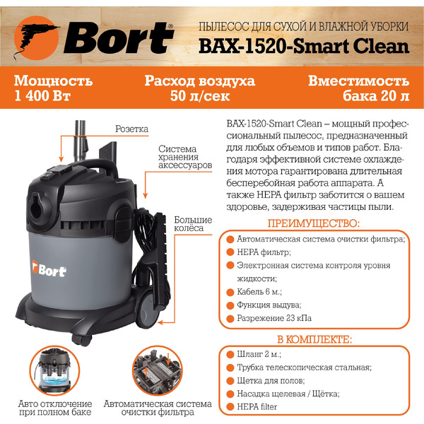 Пылесос Bort BAX-1520-Smart Clean (98291148)