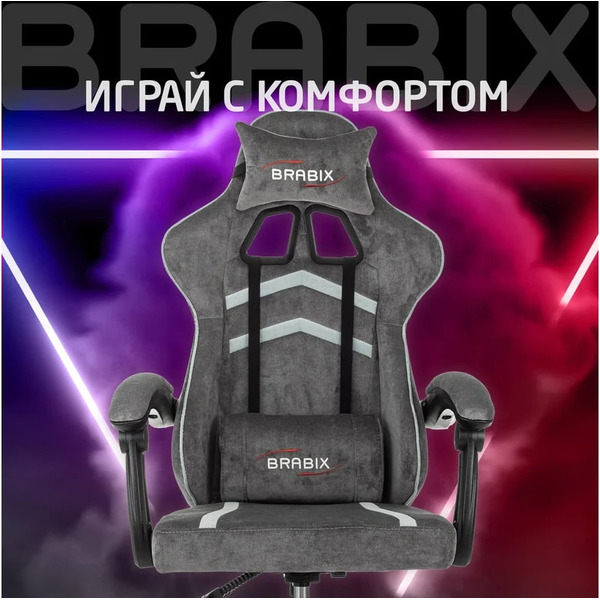 Игровое кресло BRABIX Shooter GM-123 (серый)