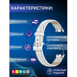 Ремешок Bingo Leather Crocodile для XIAOMI Mi Band 8 Белый