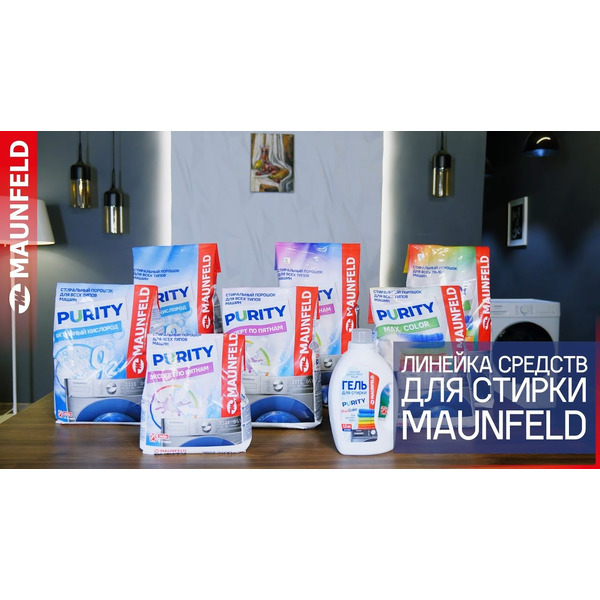Стиральный порошок MAUNFELD Purity Max Color Automat (MWP9000CA)
