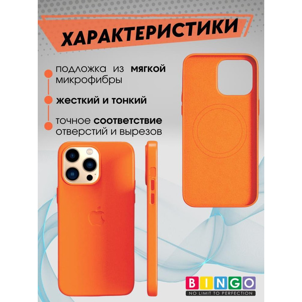 Бампер Bingo Leather Magsafe для APPLE iPhone 16 Pro Max Оранжевый