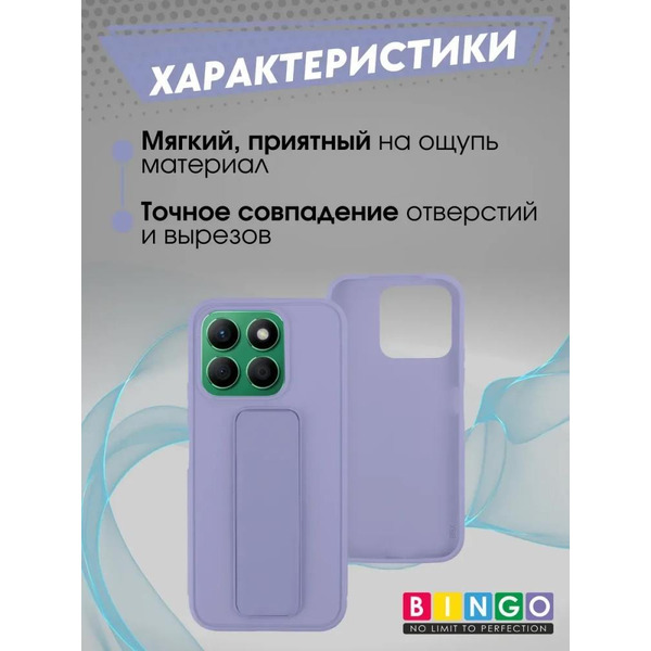 Бампер Bingo Stand для HONOR X8b Лавандовый