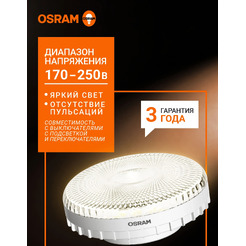Лампа светодиодная OSRAM Value GX53 10W 4000K CL
