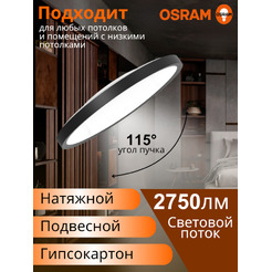 Настенно-потолочный светильник OSRAM CL RCMS 30W840 черный