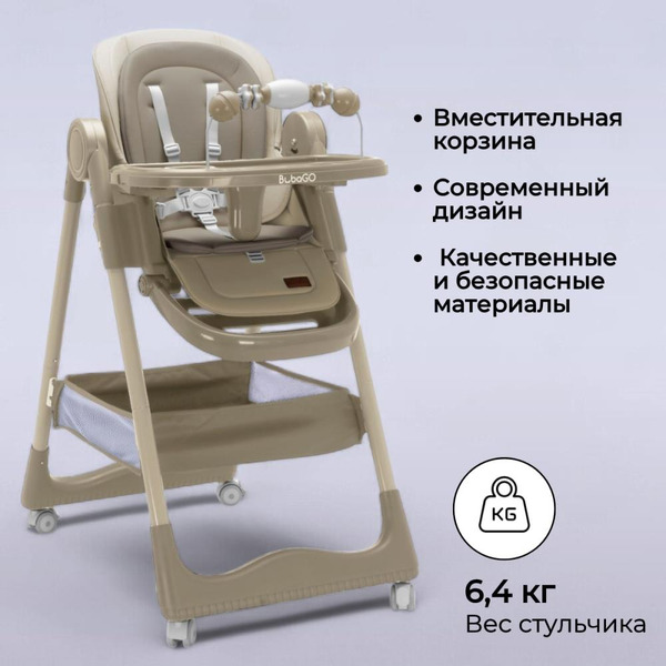 Стульчик для кормления Bubago Albert BG 138-2 (Бежевый)