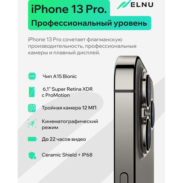 Смартфон Apple iPhone 13 Pro 256Gb восстановленный ELNU Грейд A ELN2638A0480 (графитовый)