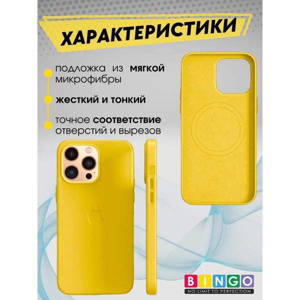 Бампер BINGO Leather Magsafe для APPLE iPhone 16 Pro желтый