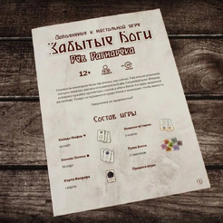 Настольная игра New Making Studio Забытые боги: Рёв Рагнарека 141319-2