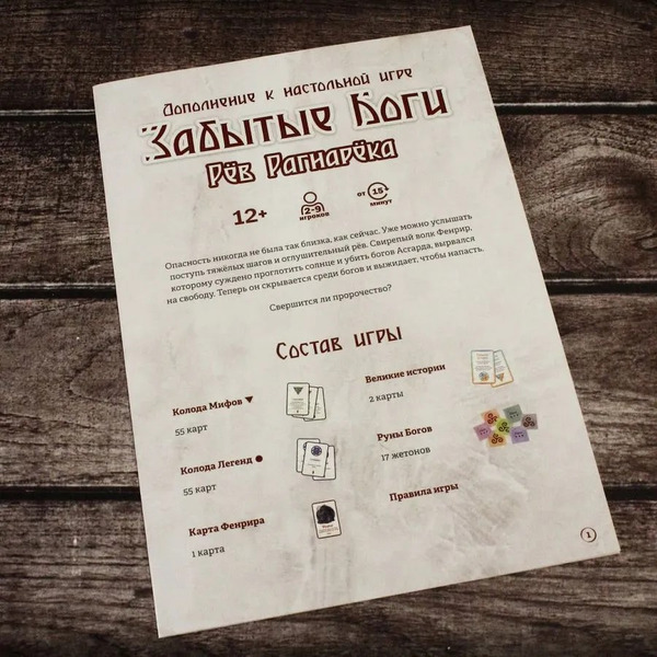Настольная игра New Making Studio Забытые боги: Рёв Рагнарека 141319-2