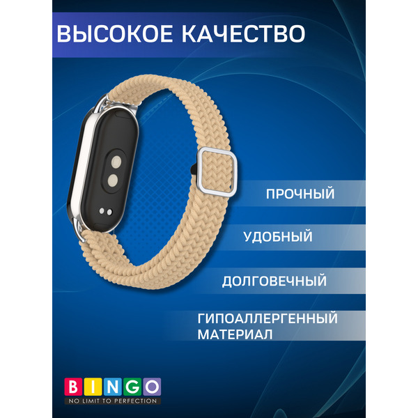 Ремешок Bingo Braided Xiaomi Mi Band 8 Песочный
