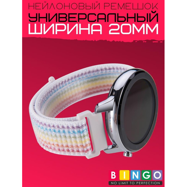 Ремешок Bingo Nylon для часов 20мм Радуга с белым