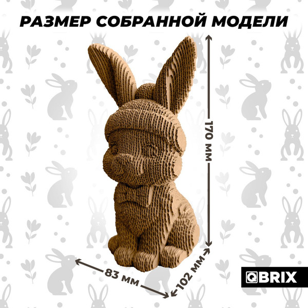Конструктор QBRIX Пушистый кролик 3D 20128