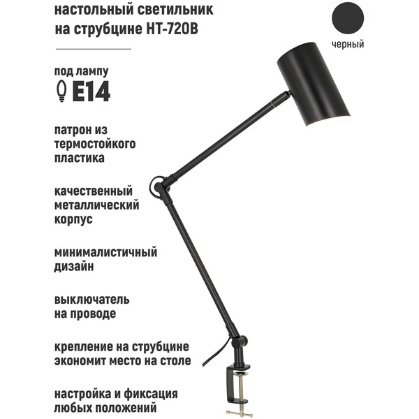 Светильник настольный ARTSTYLE HT-720B