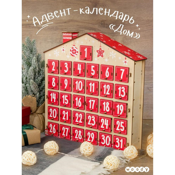 Адвент-календарь "Дом" WOODY 05667