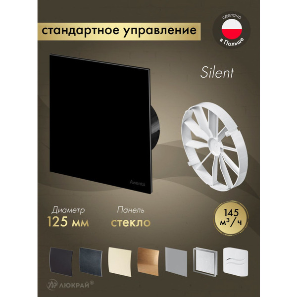 Вентилятор накладной Awenta KWS125CZ-PTGB125P-ZZ125
