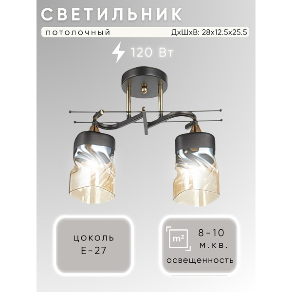 Потолочный светильник Aitin-Pro НПБ 02-2x60-101 / 6284/2 (черный/золото)