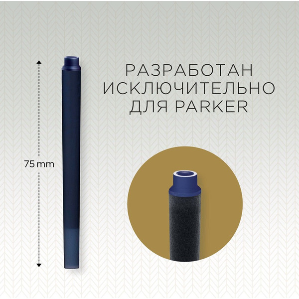 Чернильный патрон Cartridge Quink (5 шт.) PARKER 142388 / 1950384