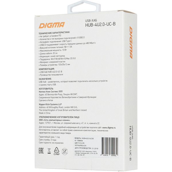 Разветвитель Digma HUB-4U2.0-UC-B