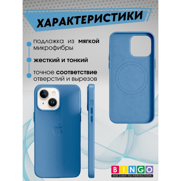 Бампер Bingo Leather Magsafe для APPLE iPhone 15 Plus Голубой