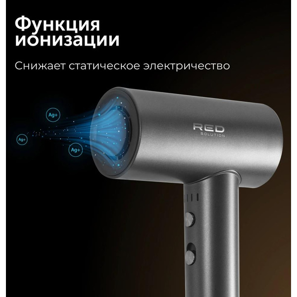 Фен RED SOLUTION RF-510