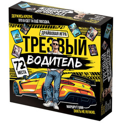Настольная игра Десятое королевство Трезвый водитель 05749