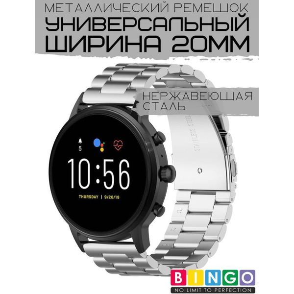 Ремешок Bingo Stainless для Amazfit Bip/GTS/GTR 42mm/Ширина 20мм Серебристый