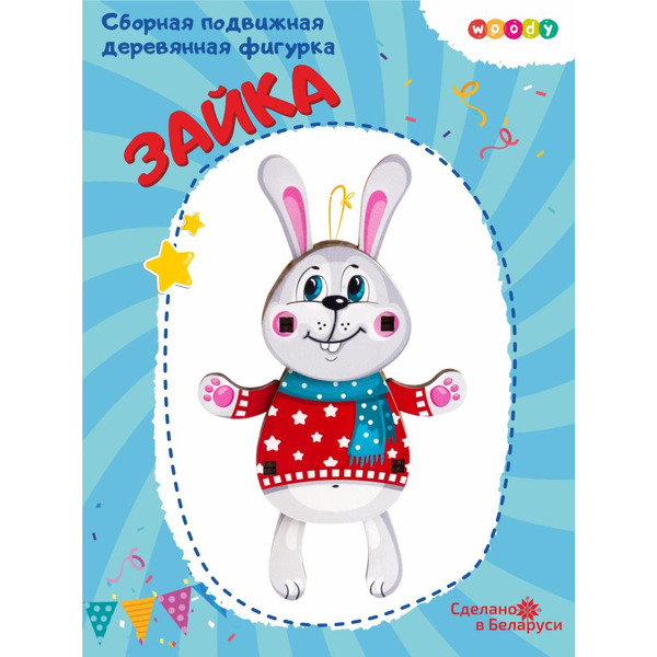 Сборная модель Woody Зайка 03816