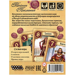 Настольная игра HOBBY WORLD Тайное послание