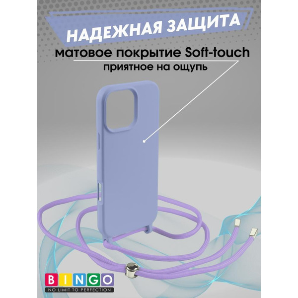 Бампер Bingo Lanyard для APPLE iPhone 16 Pro Max Фиолетовый
