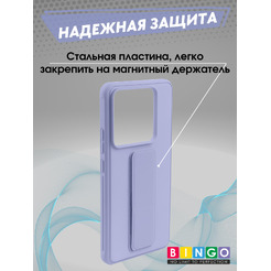 Чехол-накладка Bingo Stand для Xiaomi 14T Pro (лавандовый)