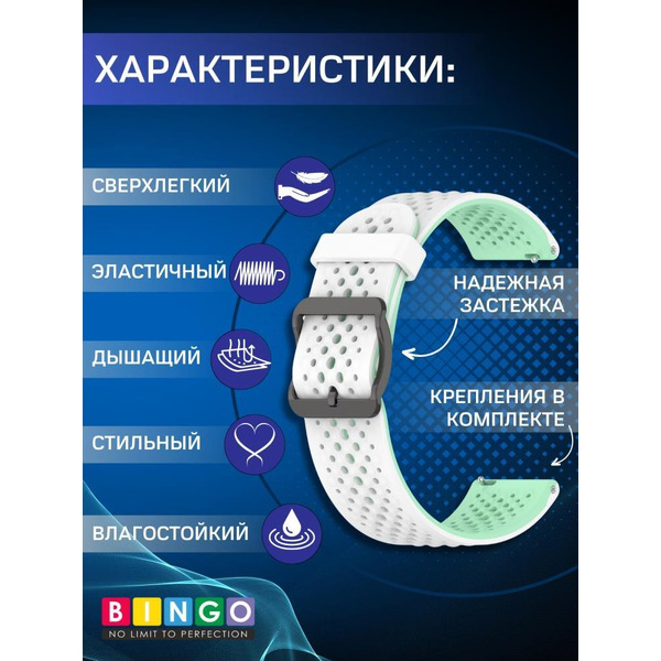 Ремешок Bingo Double Breathable для часов 22мм Белый с мятой