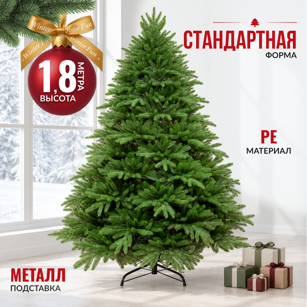 Ель искусственная Winter Fun UM24808-180СМ