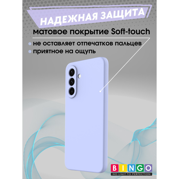 Чехол-накладка Bingo Liquid TPU для Samsung A17/F17 (фиолетовый)