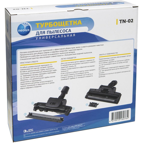Турбощетка универсальная NEOLUX TN-02