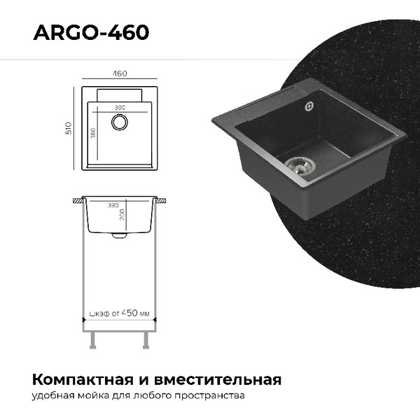 Кухонная мойка Polygran Argo 460 (черный)