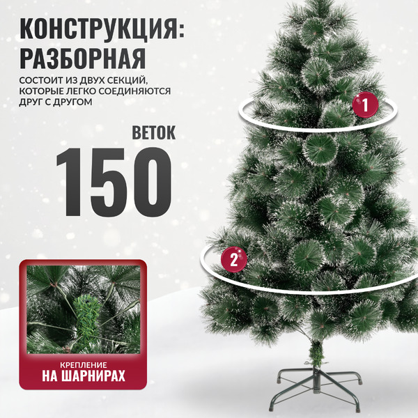 Ель искусственная Winter Fun Drop 150 23173-150CM