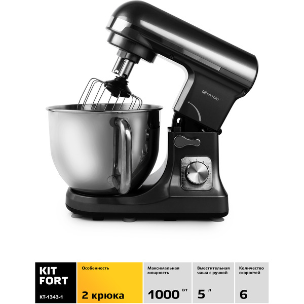 Планетарный миксер Kitfort KT-1343-1, черный