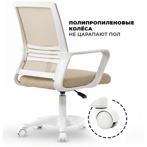 Офисное кресло BYROOM Office Sub Beige (DC155-Be)