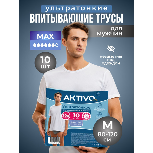 Трусы впитывающие для взрослых AKTIVOLIFE Men M (10шт)