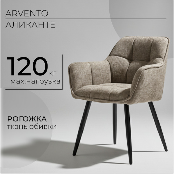 Стул Arvento UF885-4 (бежевый/черный)