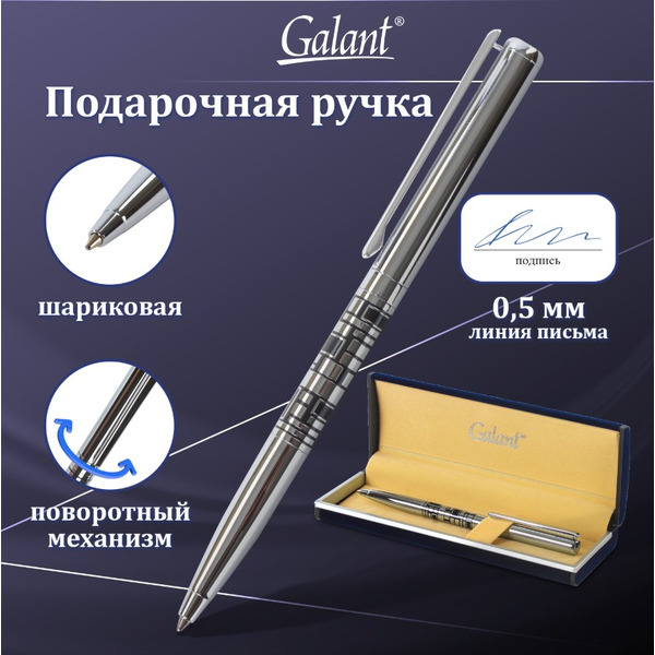 Ручка подарочная шариковая Basel GALANT 141665