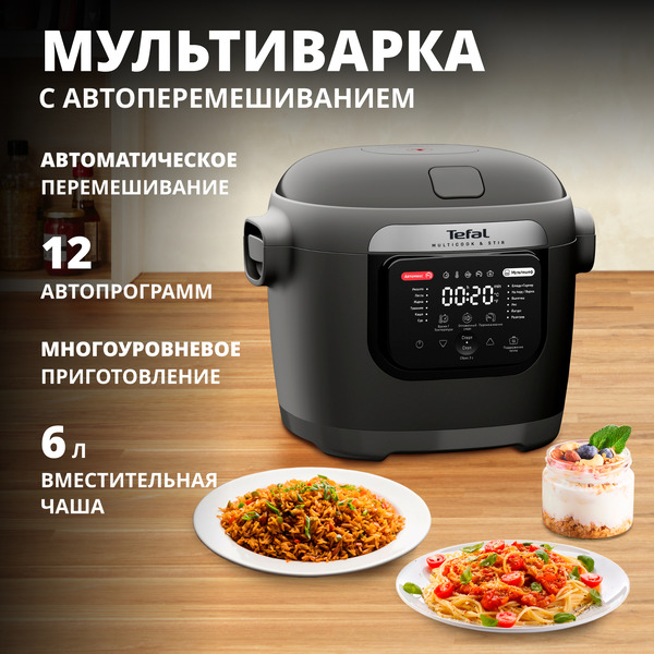 Мультиварка Tefal Multicook & Stir MY720BF2