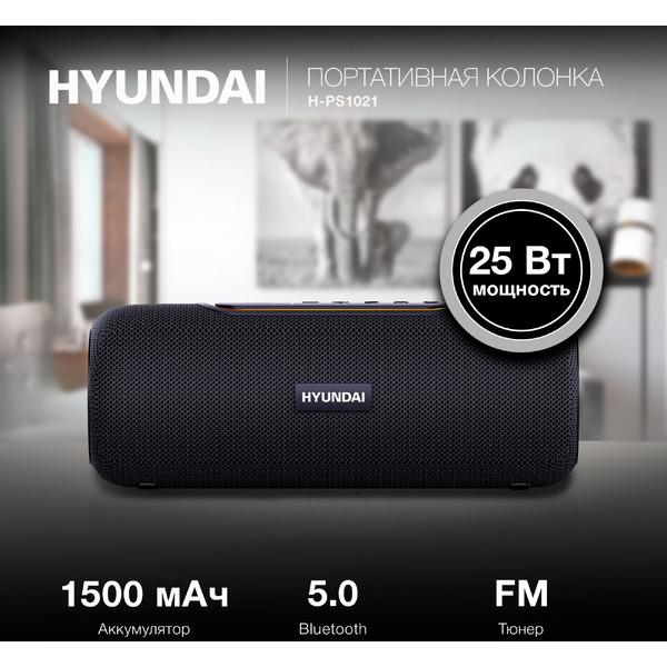 Беспроводная колонка Hyundai H-PS1021