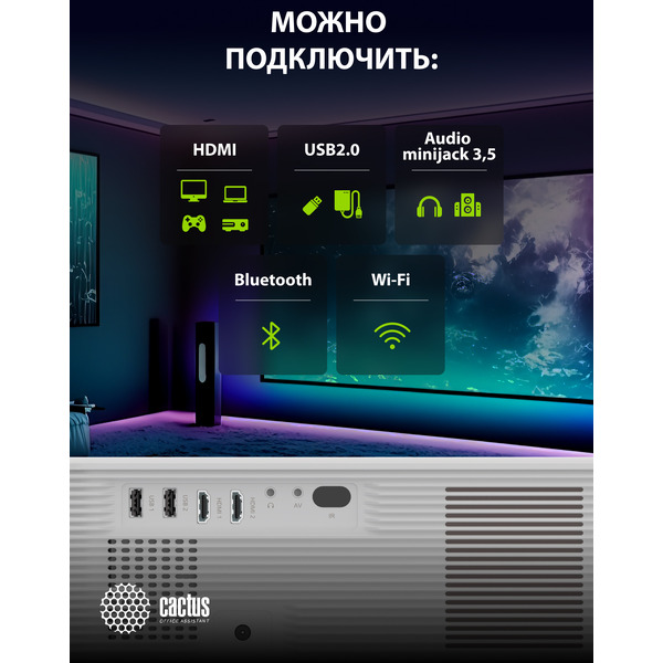 Проектор Cactus CS-PRM.01WT.WUXGA-A