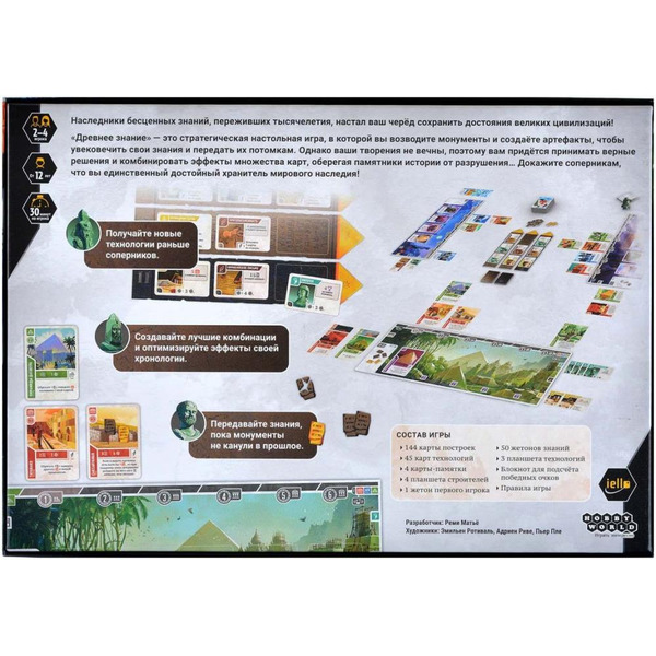 Настольная игра Hobby World 915754 Древнее знание