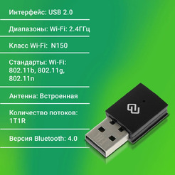 Сетевой адаптер Wi-Fi + Bluetooth Digma DWA-BT4-N150